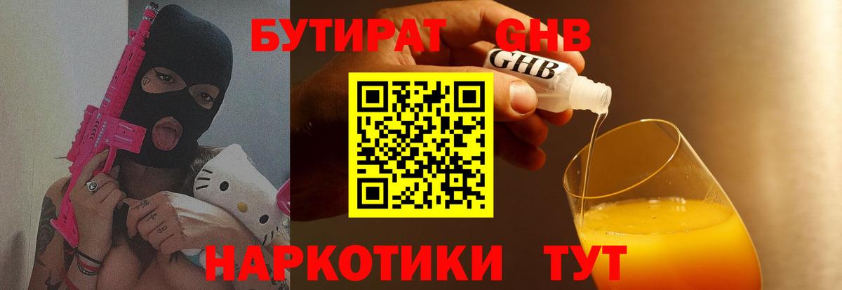 Бутират вода Туймазы