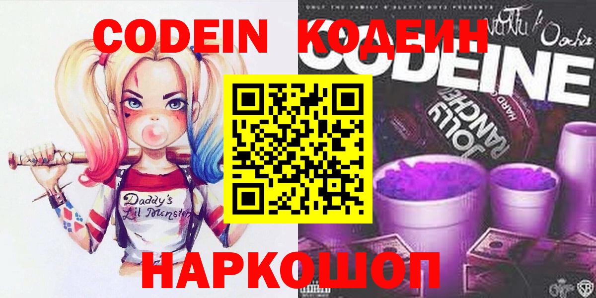 Туймазы  Кодеиновый сироп Lean напиток Lean (лин)  Codein Purple Drank  Вход с VPN 