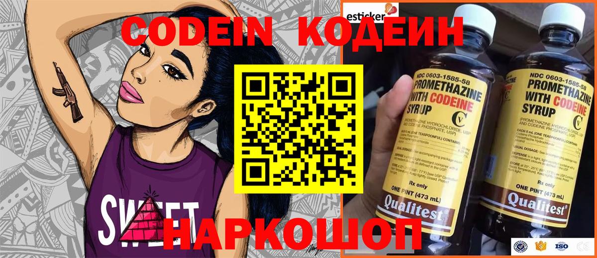 Кодеин напиток Lean (лин) Туймазы